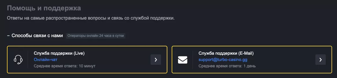 Поддержка Турбо казино